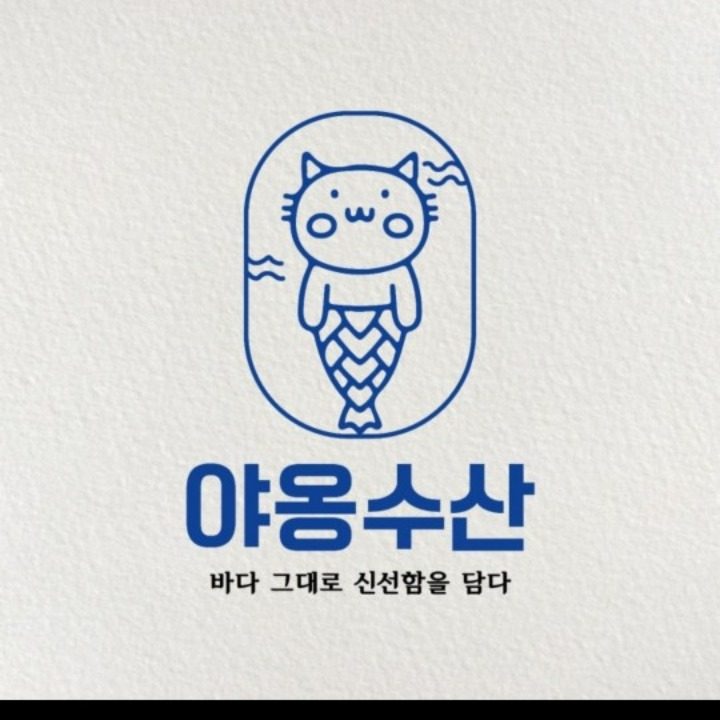 야옹수산