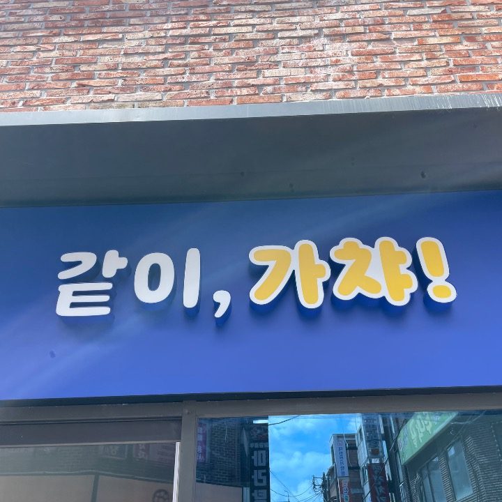 같이 가챠