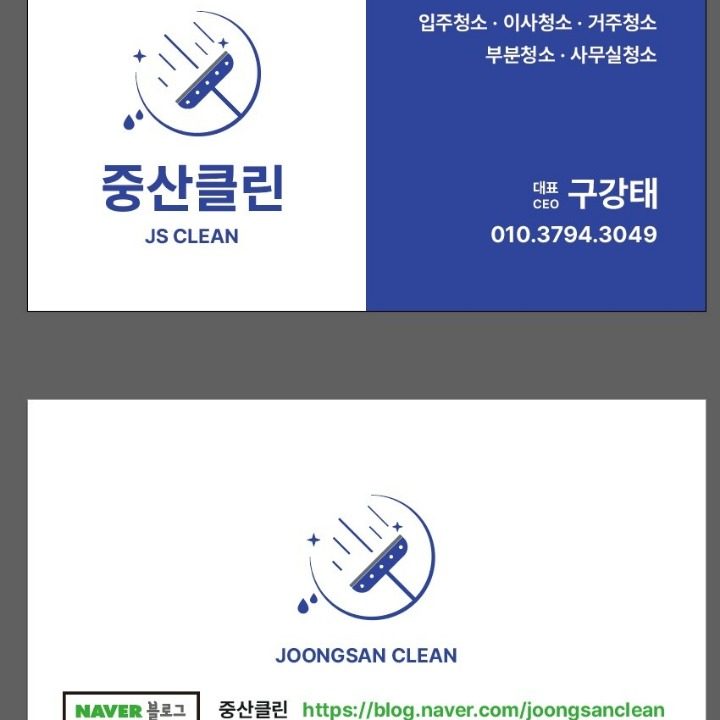 중산클린