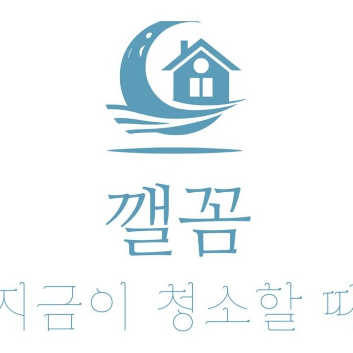 깰꼼