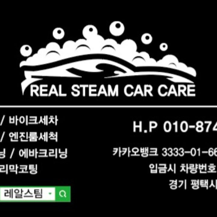 레알스팀