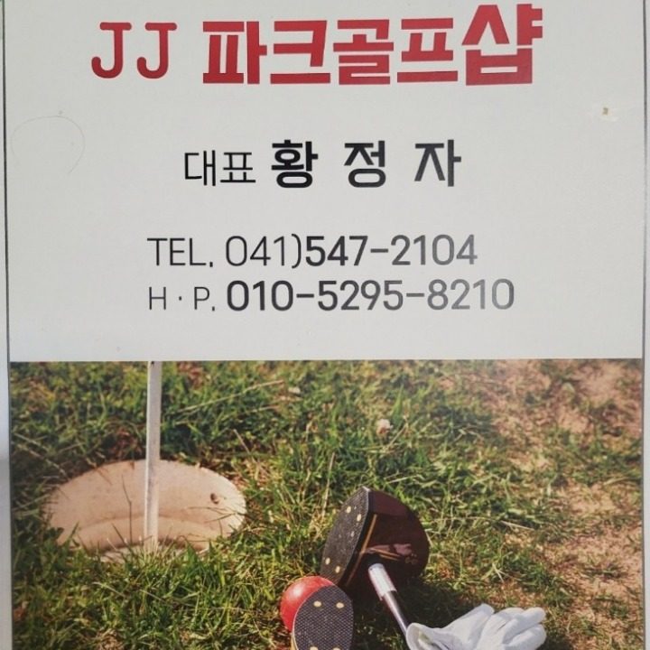 파크골프