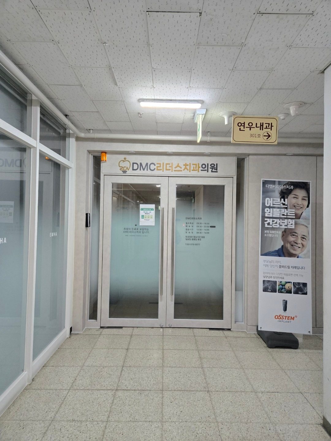 DMC리더스치과 picture 0