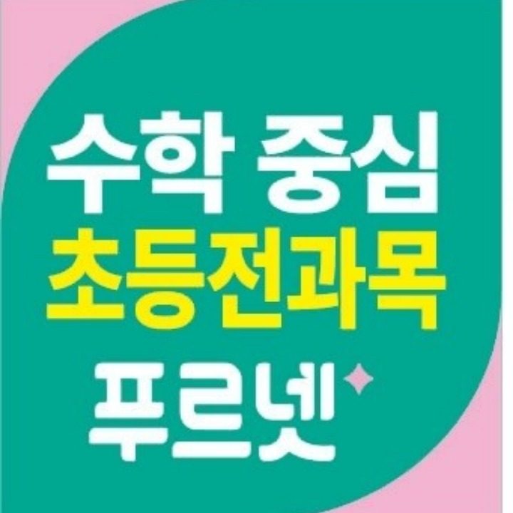 푸르넷공부방 상인지점