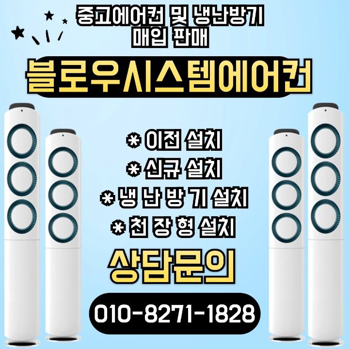블로우시스템에어컨