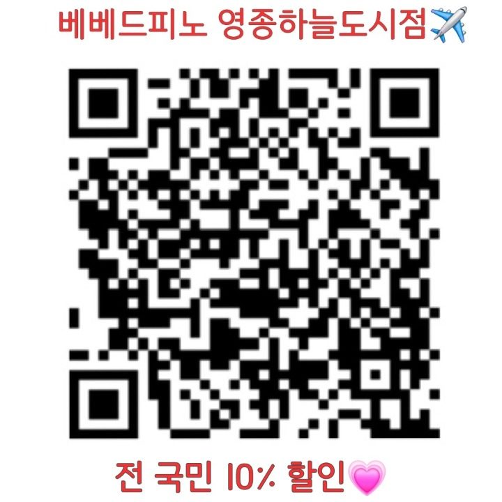 베베드피노 영종하늘도시점