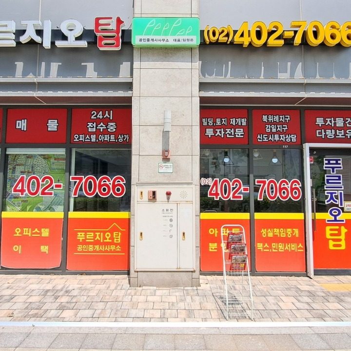 푸르지오탑공인중개사사무소