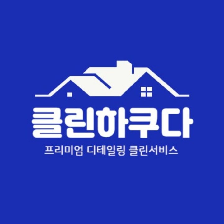 클린하쿠다