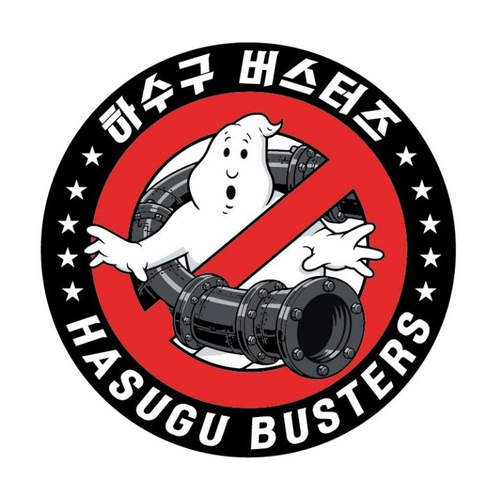 하수구 버스터즈