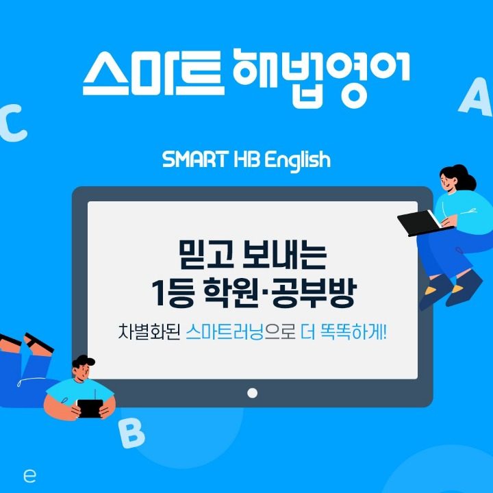 길음삼성래미안8단지 스마트해법영어