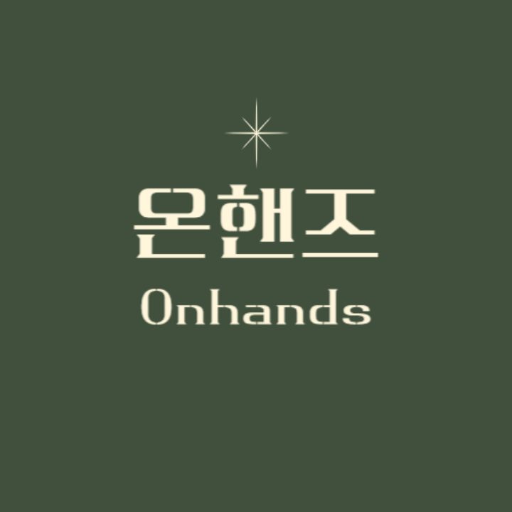 온핸즈