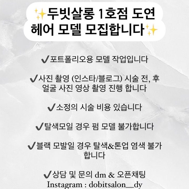 두빗살롱1호점 헤어모델