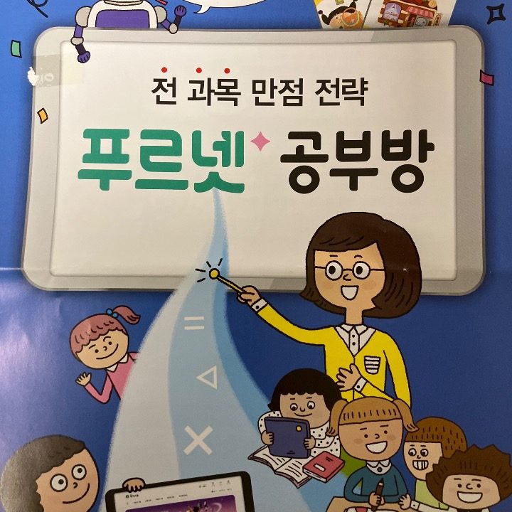 푸르넷 부천 공부방