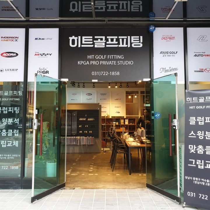 히트골프피팅 PRIVATE FITTING STUDIO