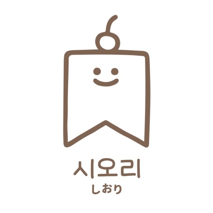 카페 시오리