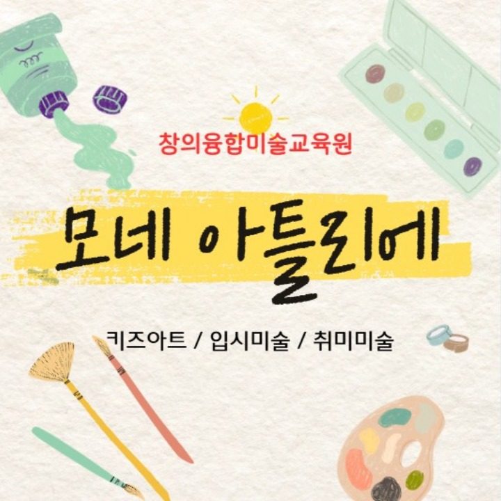 모네 아틀리에