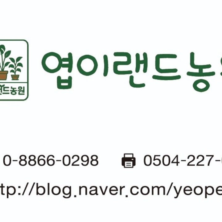 엽이랜드농원