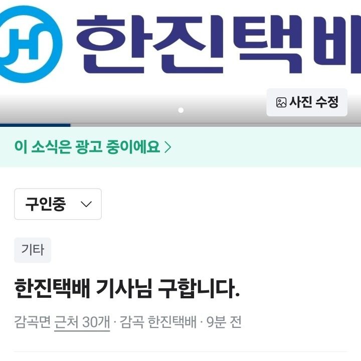 한진택배 감곡점