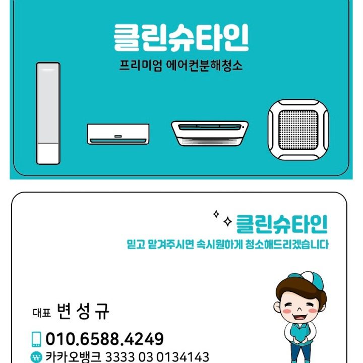 클린슈타인
