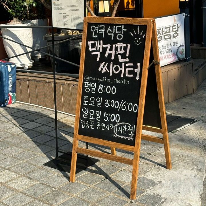 맥거핀