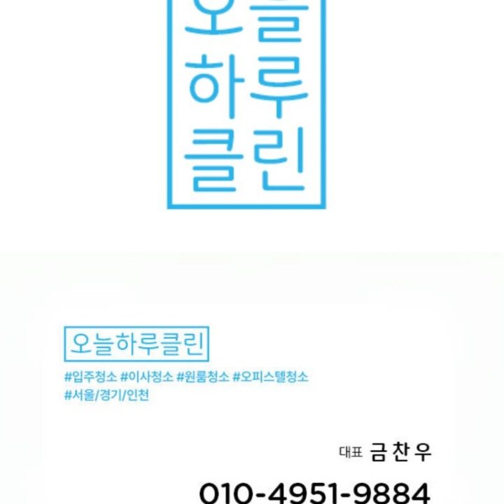입주청소