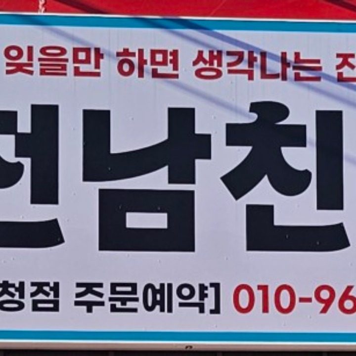 전남친순대