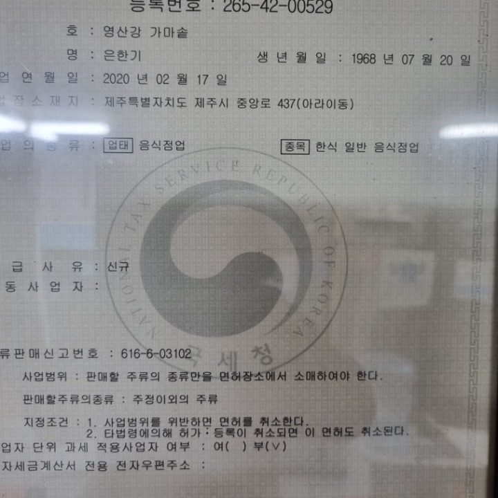 영산강가마솥