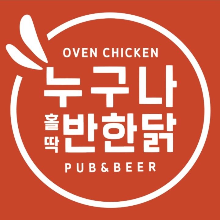 누구나홀딱반한닭 홍천점