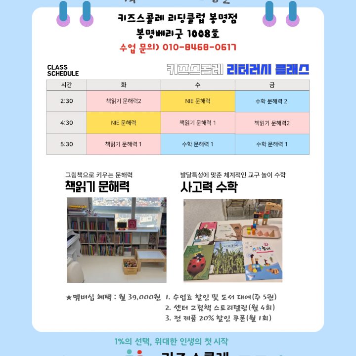 키즈스콜레 리딩클럽 봉명점
