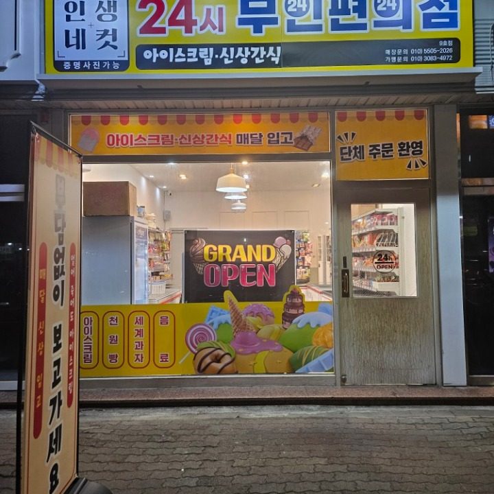 양산먹자골목 24시 무인편의점