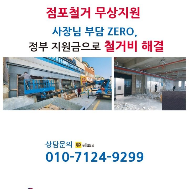철거무상지원