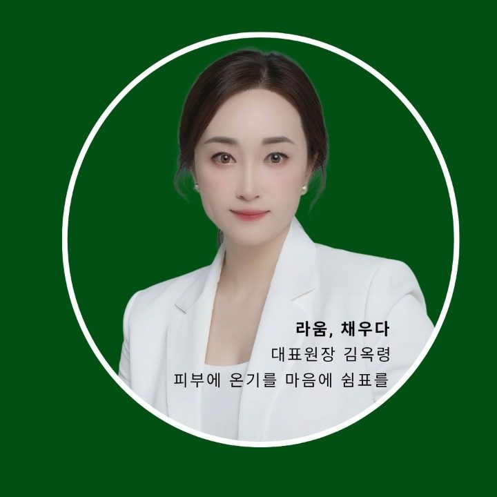 라움 채우다