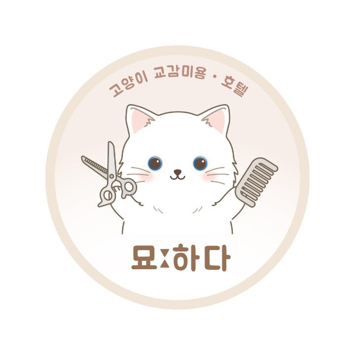 묘하다