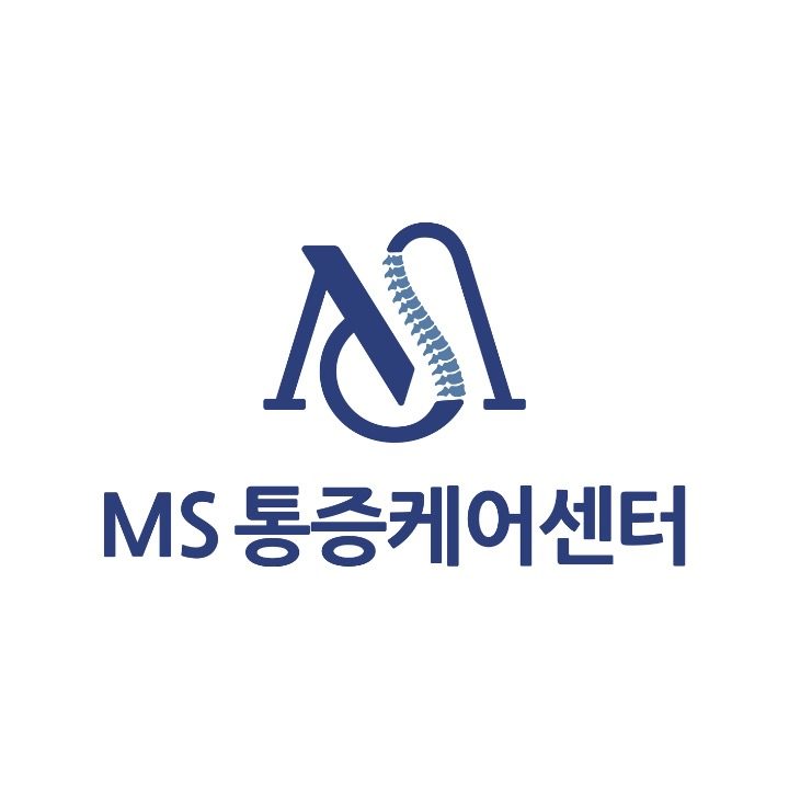 MS 통증 케어 센터