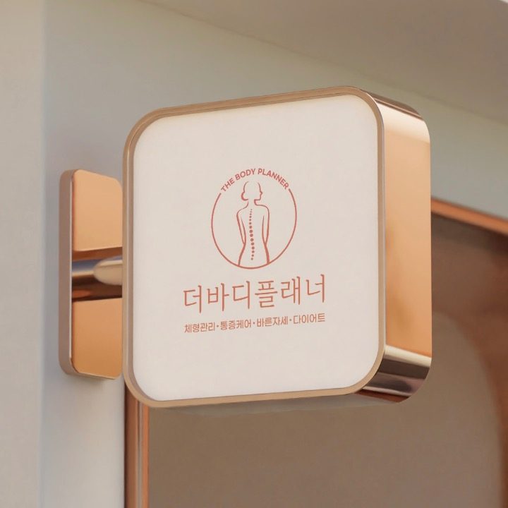 더바디플래너