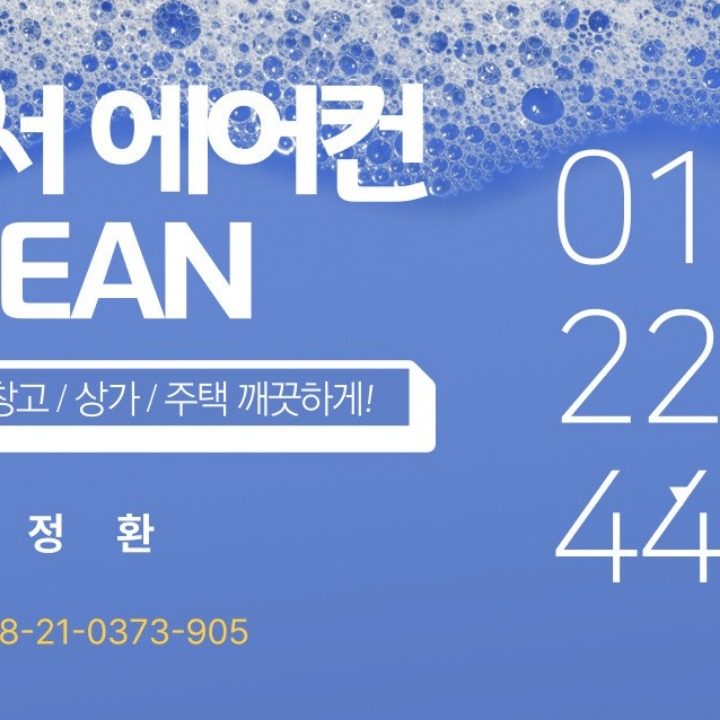 강서에어컨CLEAN