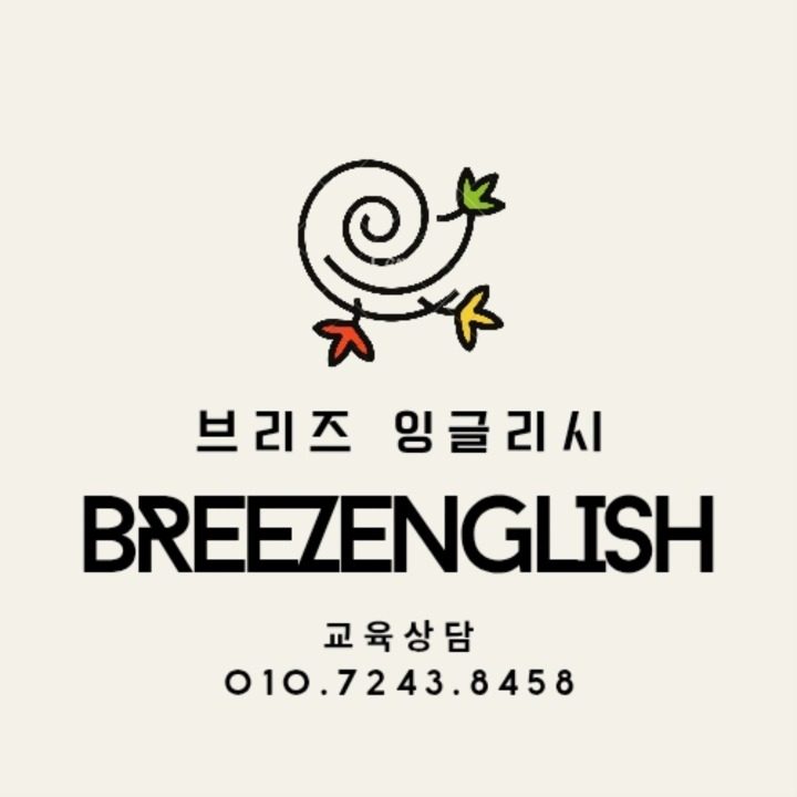 브리즈잉글리시
