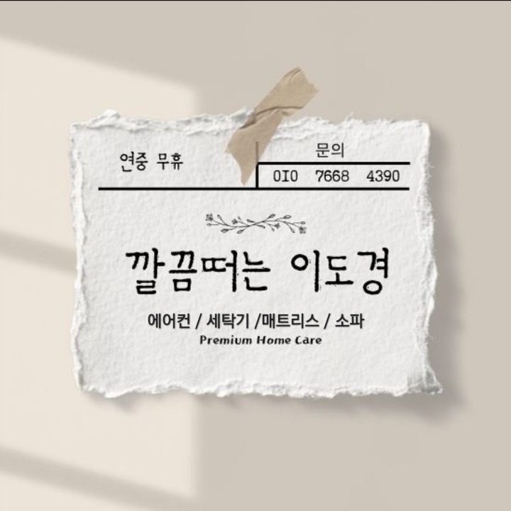 깔끔떠는이도경