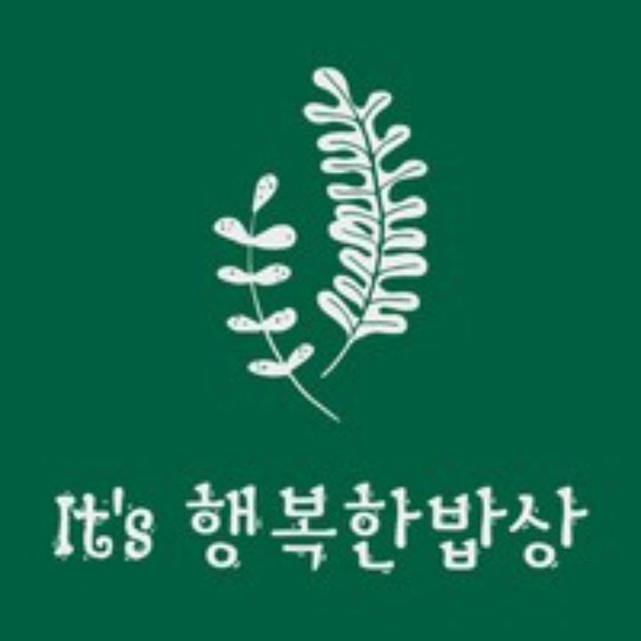 잇츠행복한밥상