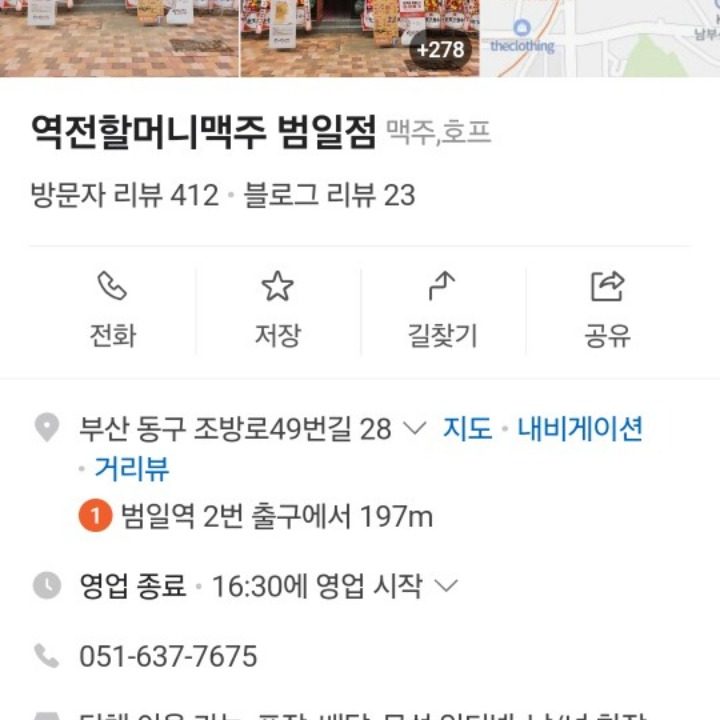 역전할머니맥주 범일점