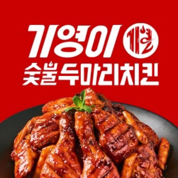 기영이 숯불두마리치킨 인천산곡점