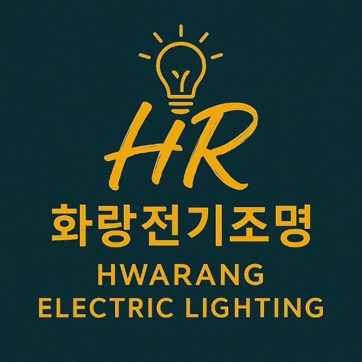 화랑조명