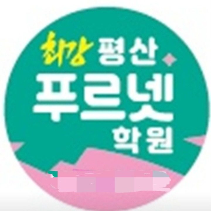 약사동 푸르넷 공부방