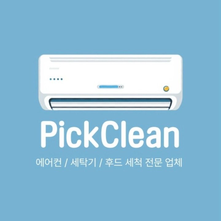 픽클린