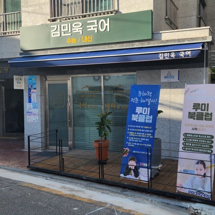 김민욱국어