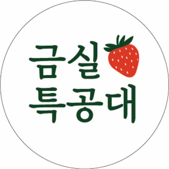 금실특공대