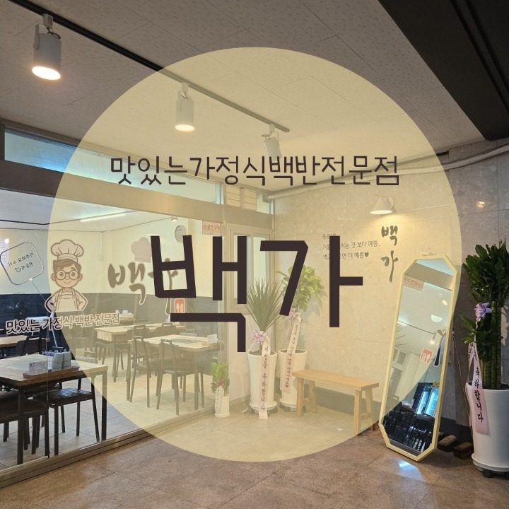 백가