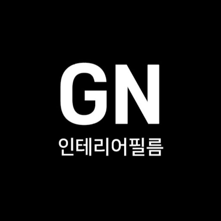 GN인테리어필름