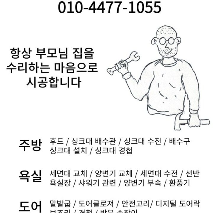 걱정마 집수리