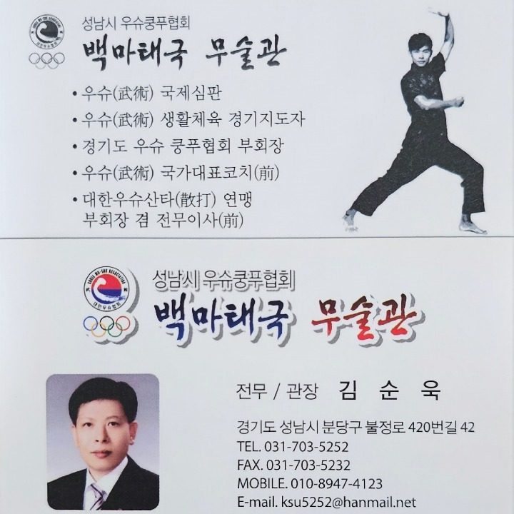 우리무예원- 태극권 우슈 산타 지도